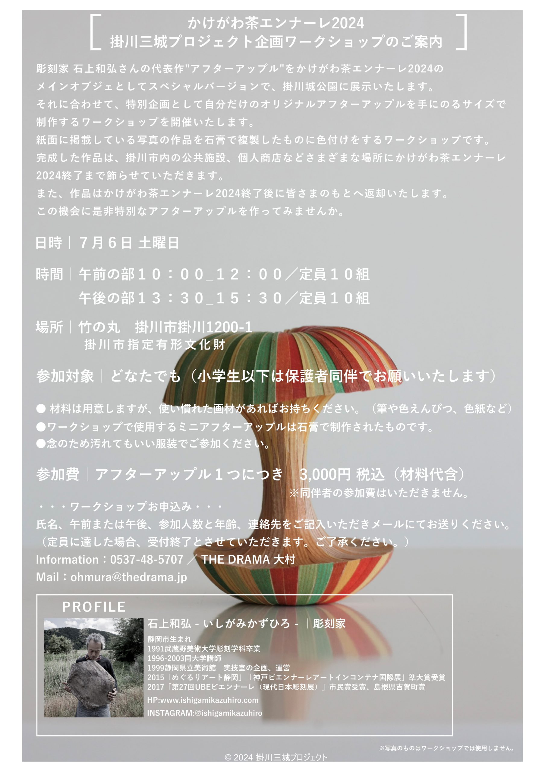 ワークショップDM裏